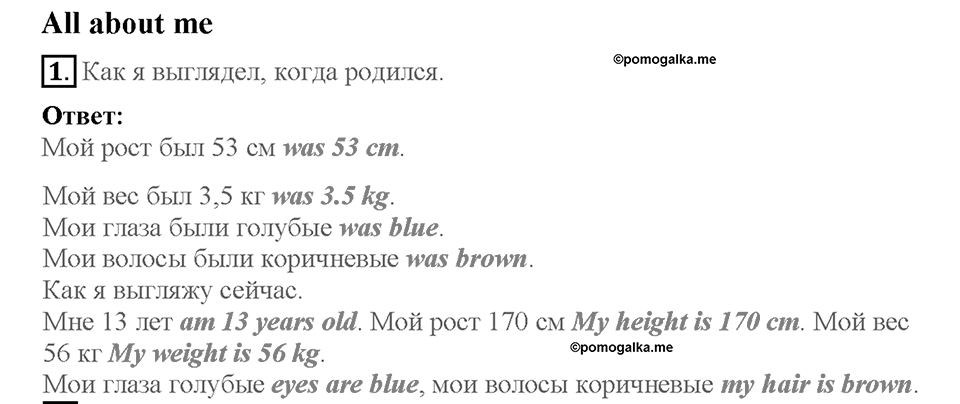 Lesson 12-13. All about me. Страница 122. Задание №1 — решение 1