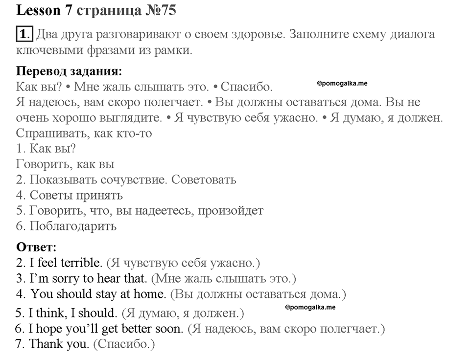 Lesson 7. Страница 75. Задание №1 — решение 1