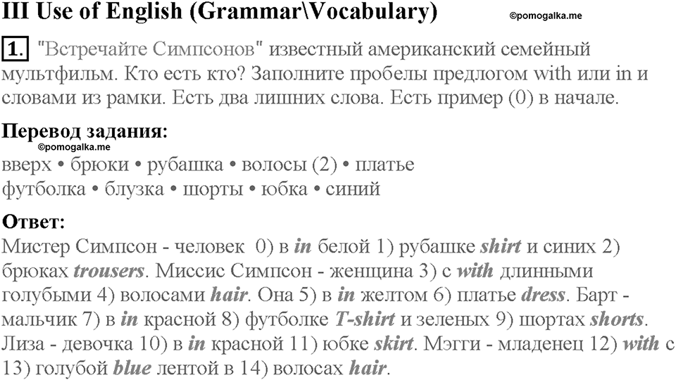 Lesson 7-8. Use of English. Страница 12. Задание №1 — решение 1