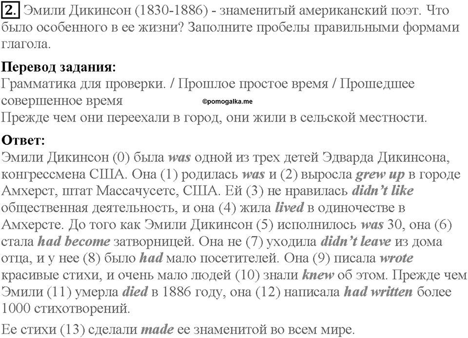 Lesson 9. Consolidation. Страница 110. Задание №2 — решение 1