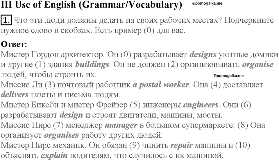 Lesson 12-13. Use of English. Страница 117. Задание №1 — решение 1
