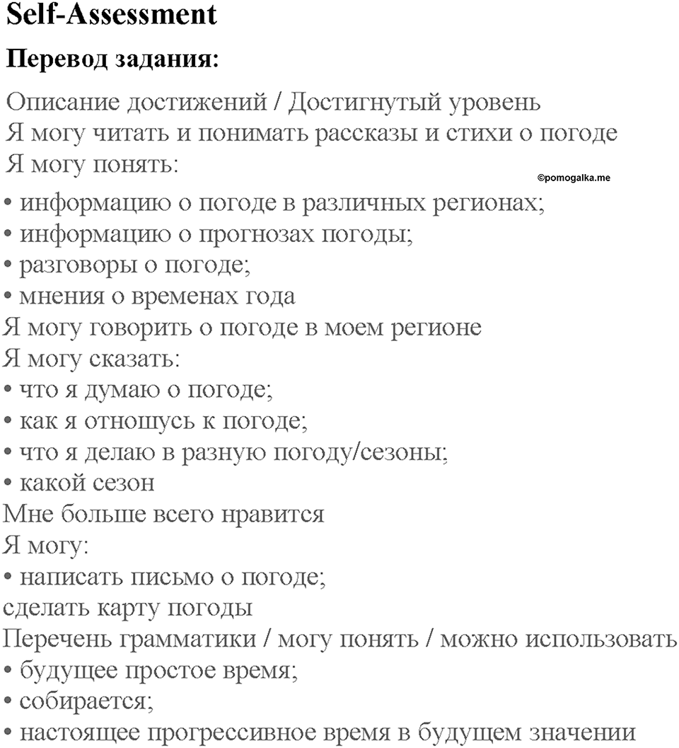 Lesson 7. Self-assessment. Страница 100. Задание №1 — решение 1