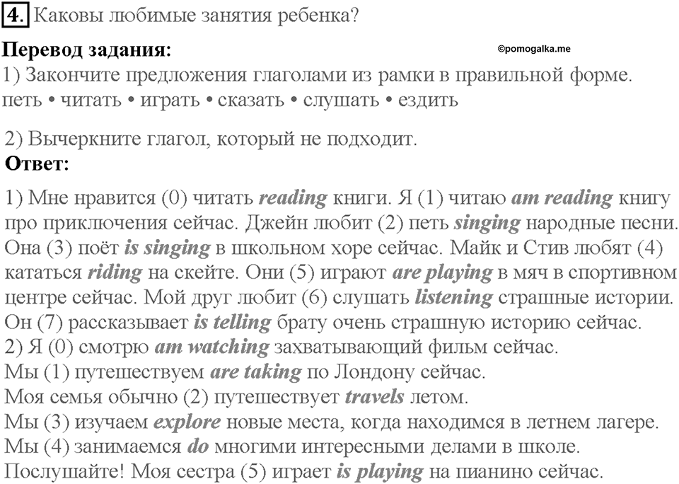 Lesson 3-4. Страница 19. Задание №4 — решение 1