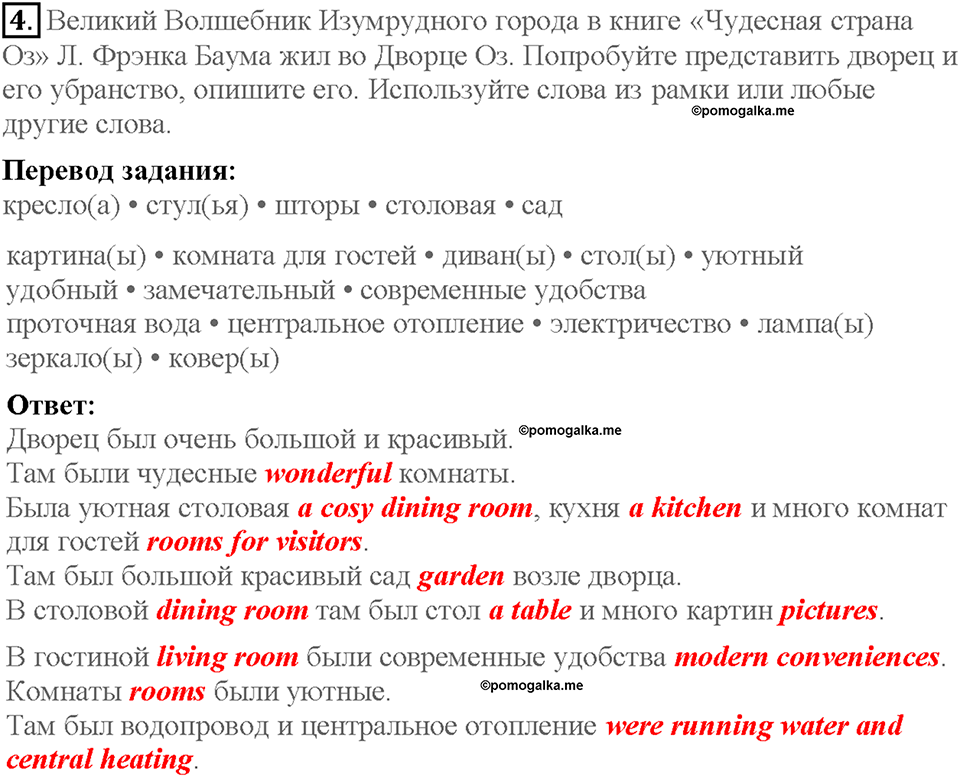 Lesson 2. Страница 32. Задание №4 — решение 1