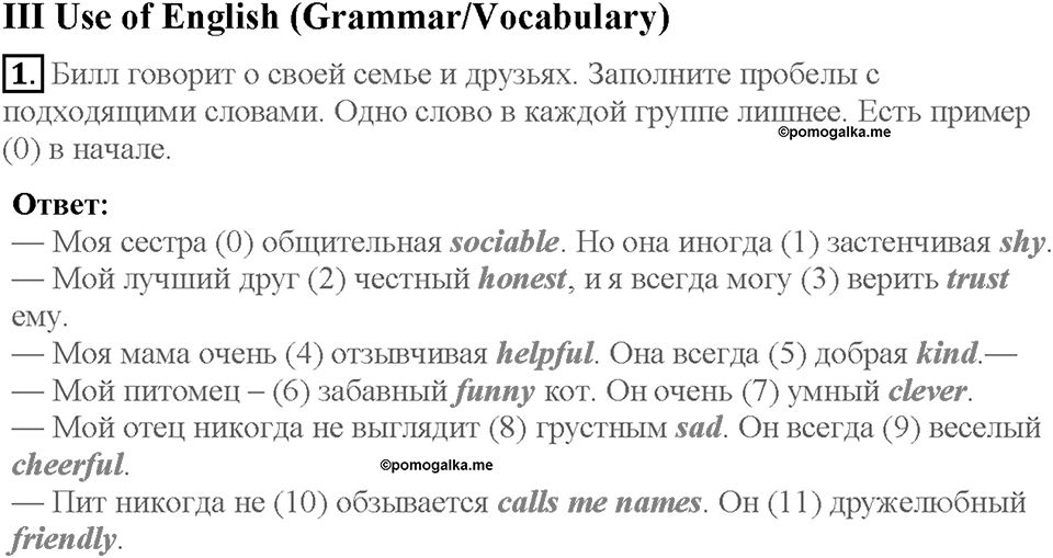 Lesson 8-9. Use of English. Страница 28. Задание №1 — решение 1