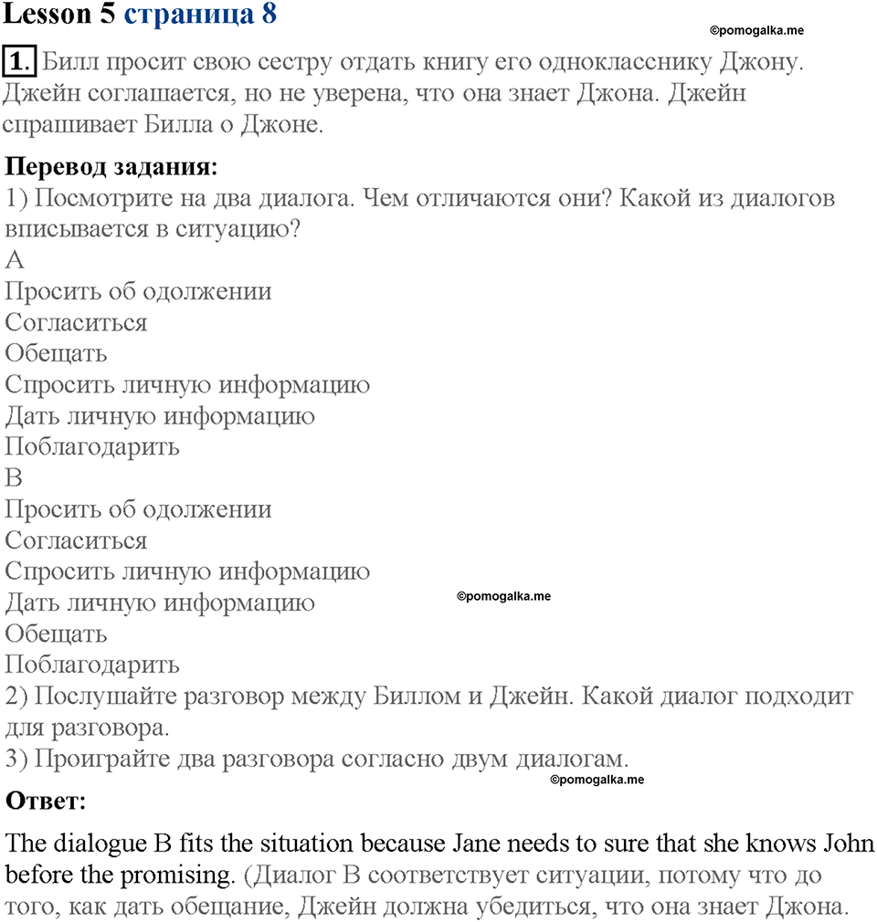 Lesson 5. Страница 8. Задание №1 — решение 1