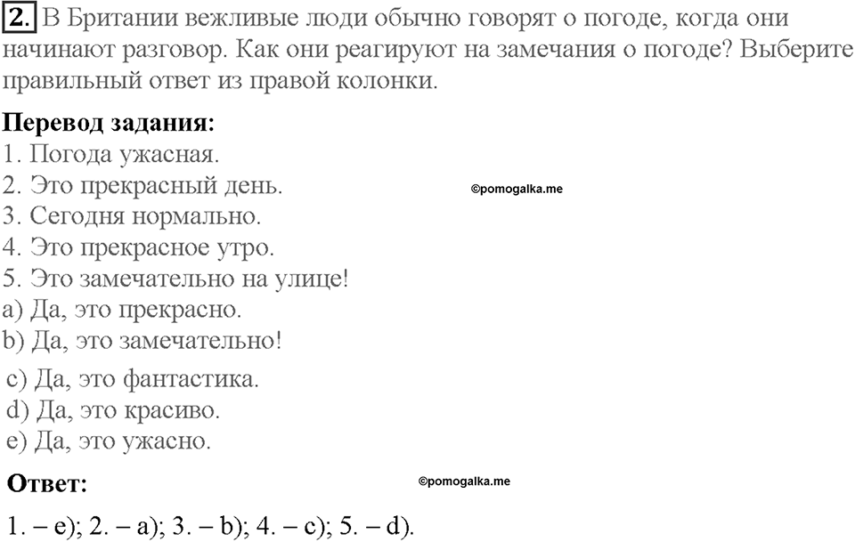 Lesson 5. Страница 93. Задание №2 — решение 1
