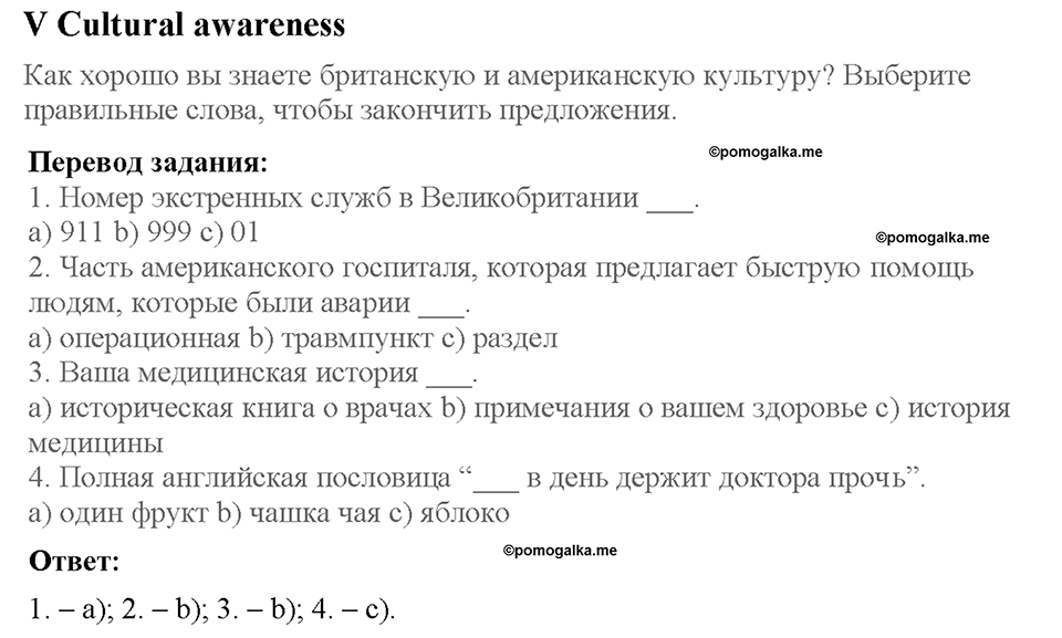 Lesson 9-10. Cultural awareness. Страница 84. Задание №0 — решение 1