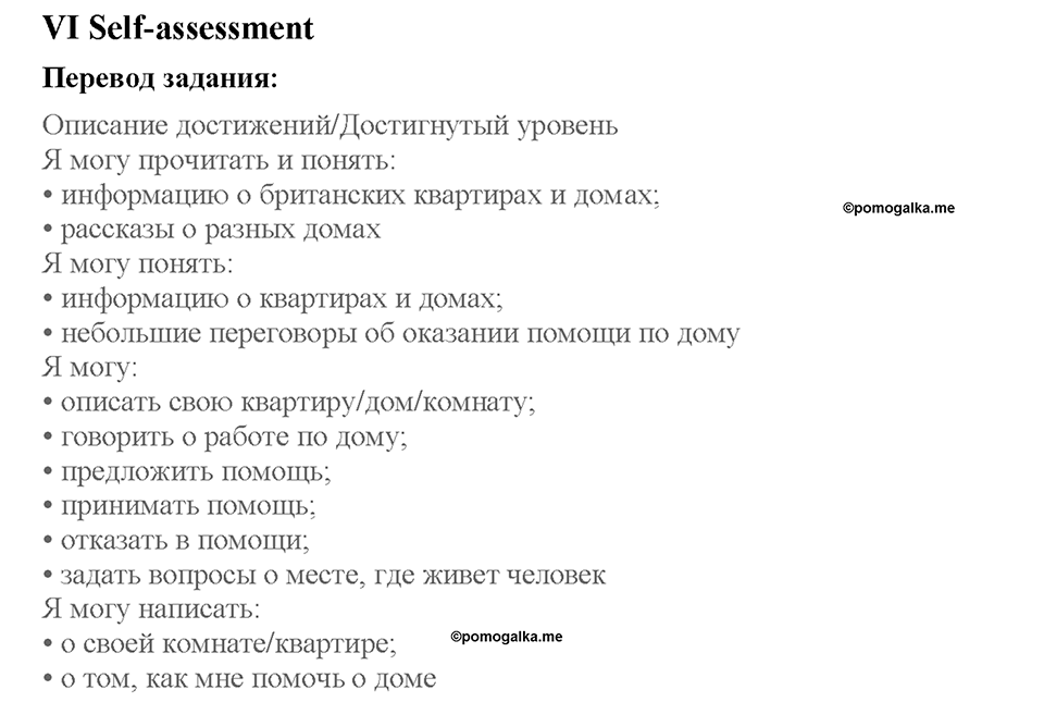 Lesson 8-9. Self-assessment. Страница 50. Задание №1 — решение 1