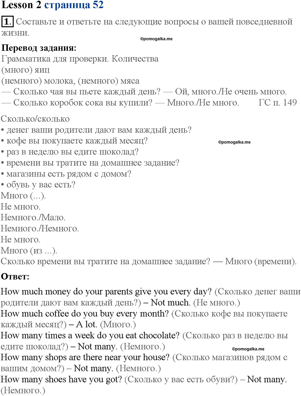 Lesson 2. Страница 52. Задание №1 — решение 1