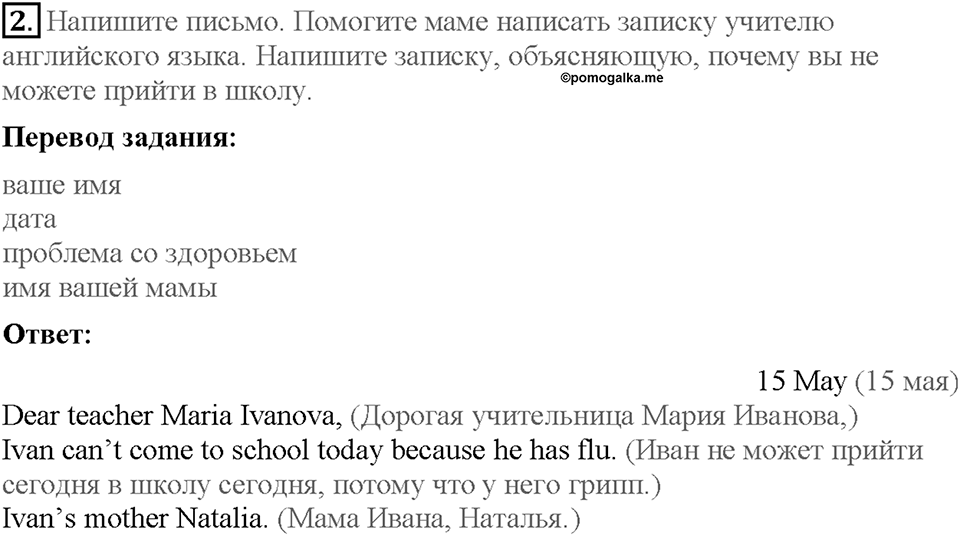 Lesson 1. Страница 69. Задание №2 — решение 1