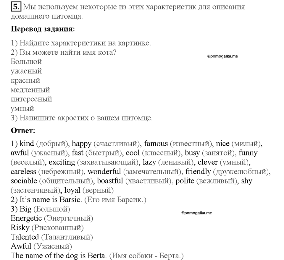 Lesson 6. Consolidation. Страница 21. Задание №5 — решение 1