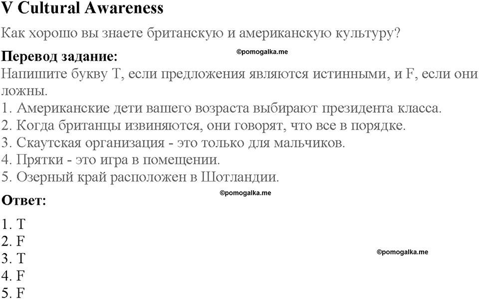 Lesson 8-9. Cultural awareness. Страница 30. Задание №0 — решение 1
