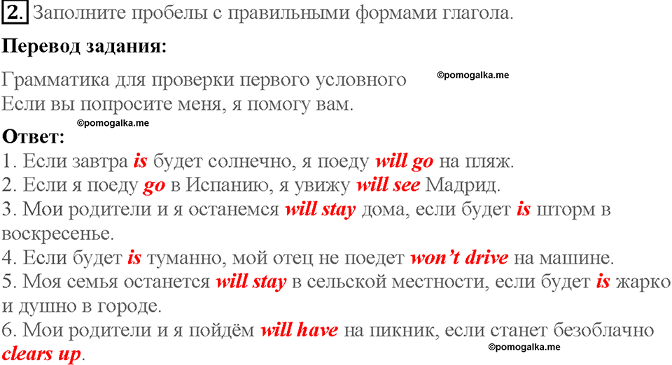 Lesson 5. Consolidation. Страница 94. Задание №2 — решение 1