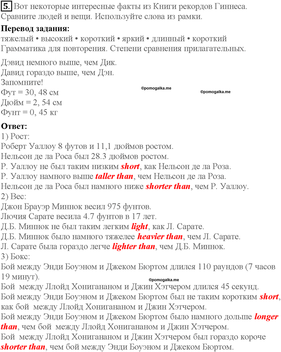 Lesson 5. Consolidation. Страница 8. Задание №5 — решение 1