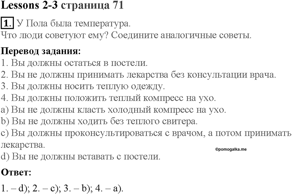 Lesson 2-3. Страница 71. Задание №1 — решение 1