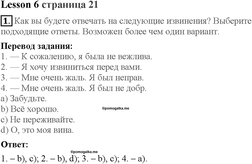 Lesson 6. Страница 21. Задание №1 — решение 1