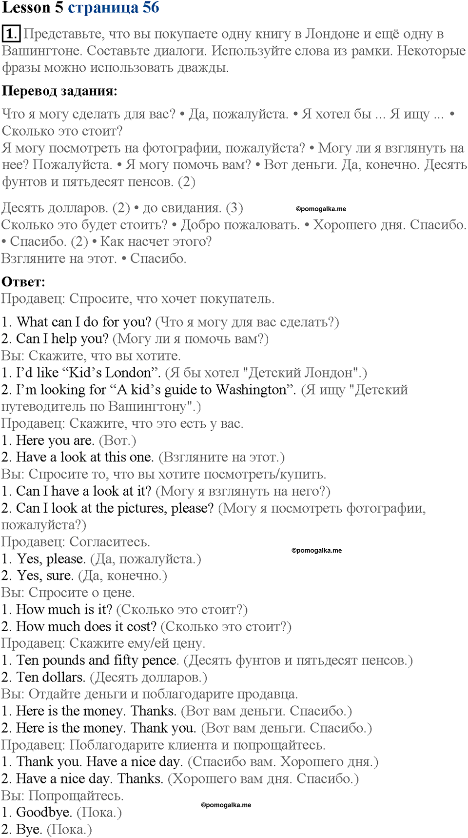 Lesson 5. Страница 56. Задание №1 — решение 1