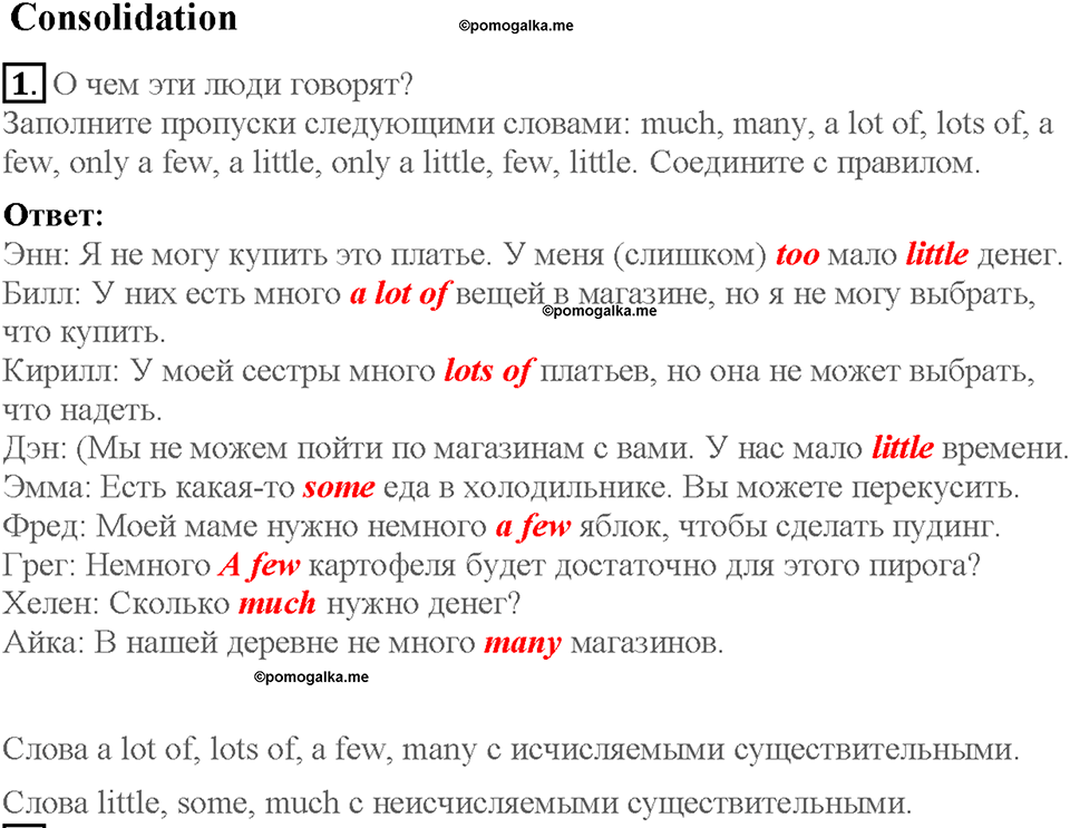 Lesson 5. Consolidation. Страница 57. Задание №1 — решение 1