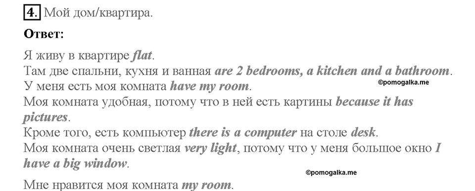 Lesson 12-13. All about me. Страница 122. Задание №4 — решение 1