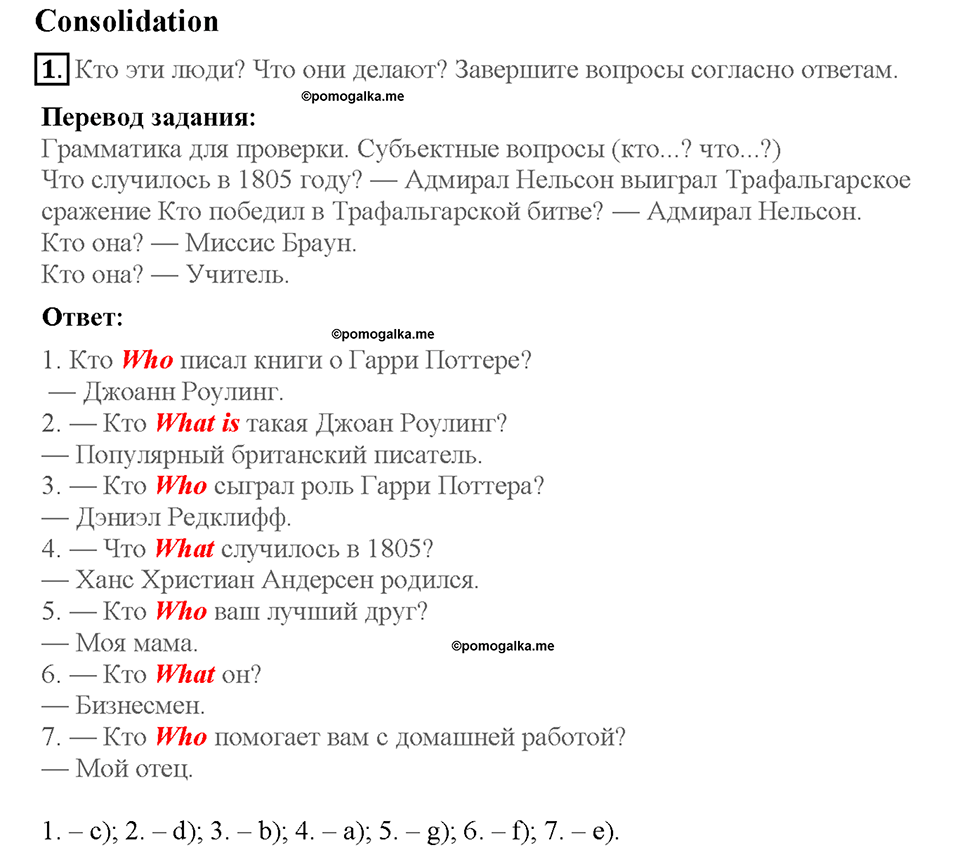 Lesson 9. Consolidation. Страница 110. Задание №1 — решение 1
