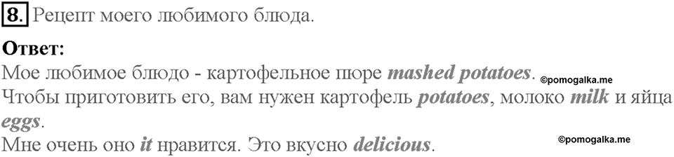 Lesson 12-13. All about me. Страница 122. Задание №8 — решение 1
