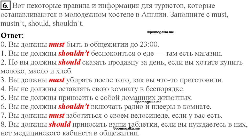 Lesson 7. Consolidation. Страница 75. Задание №6 — решение 1