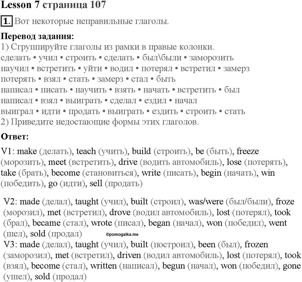 Lesson 7. Страница 107. Задание №1 — решение 1