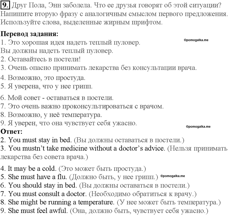 Lesson 7. Consolidation. Страница 75. Задание №9 — решение 1