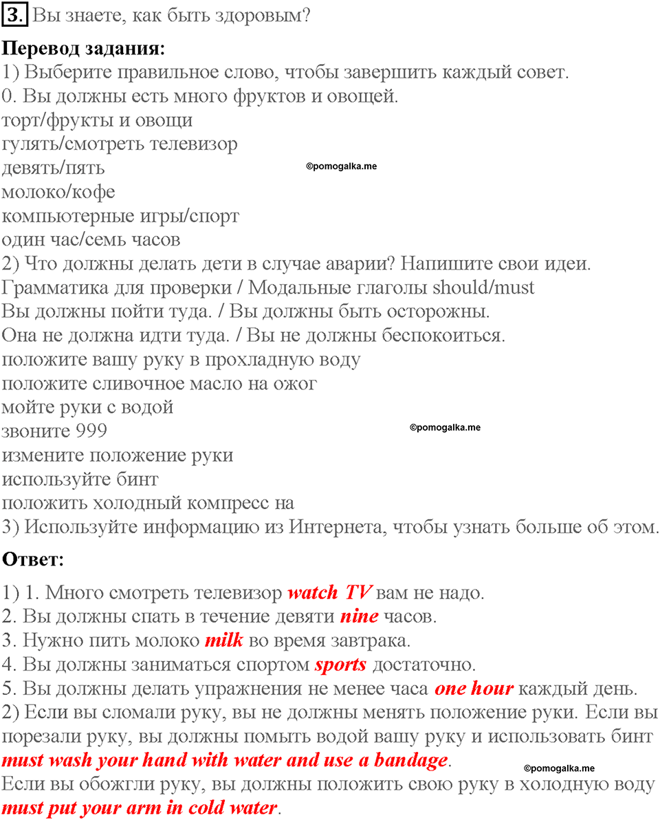 Lesson 2-3. Страница 71. Задание №3 — решение 1
