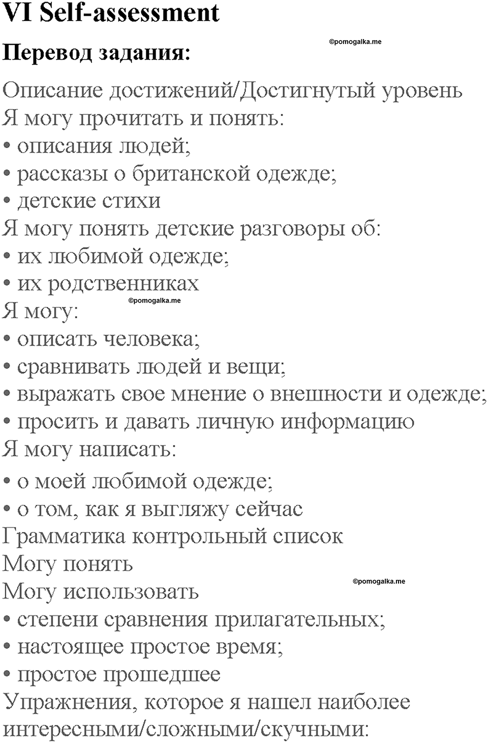 Lesson 7-8. Self-assessment. Страница 15. Задание №1 — решение 1