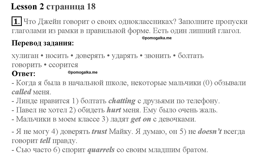 Lesson 2. Страница 18. Задание №1 — решение 1