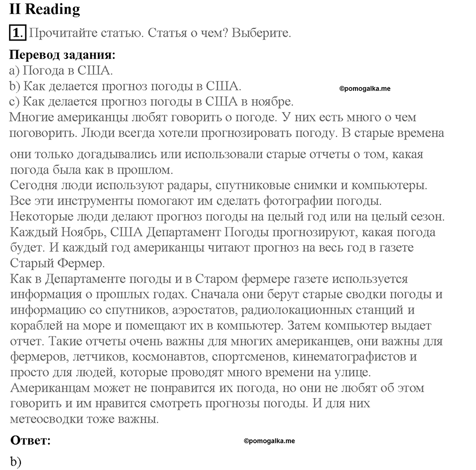 Lesson 7. Reading. Страница 96. Задание №1 — решение 1