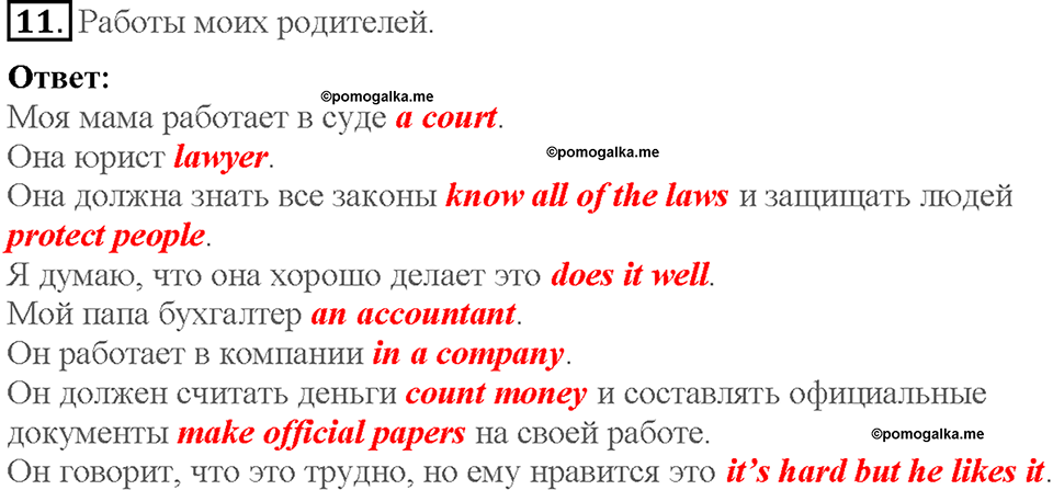 Lesson 12-13. All about me. Страница 122. Задание №11 — решение 1
