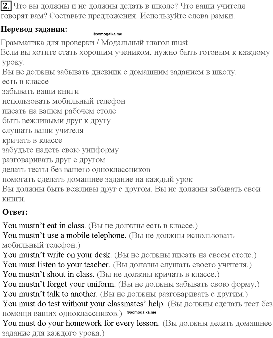 Lesson 3-4. Страница 103. Задание №2 — решение 1