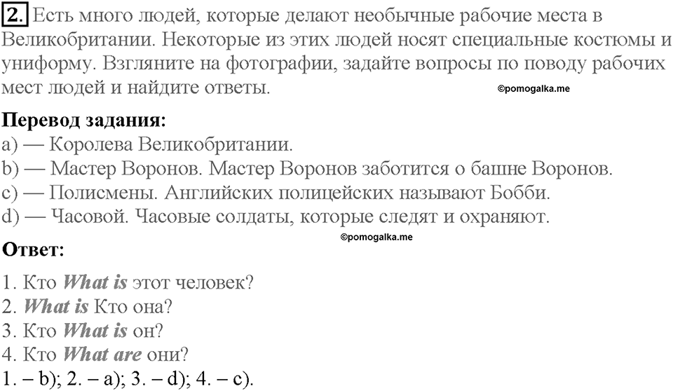 Lesson 5-6. Страница 105. Задание №2 — решение 1