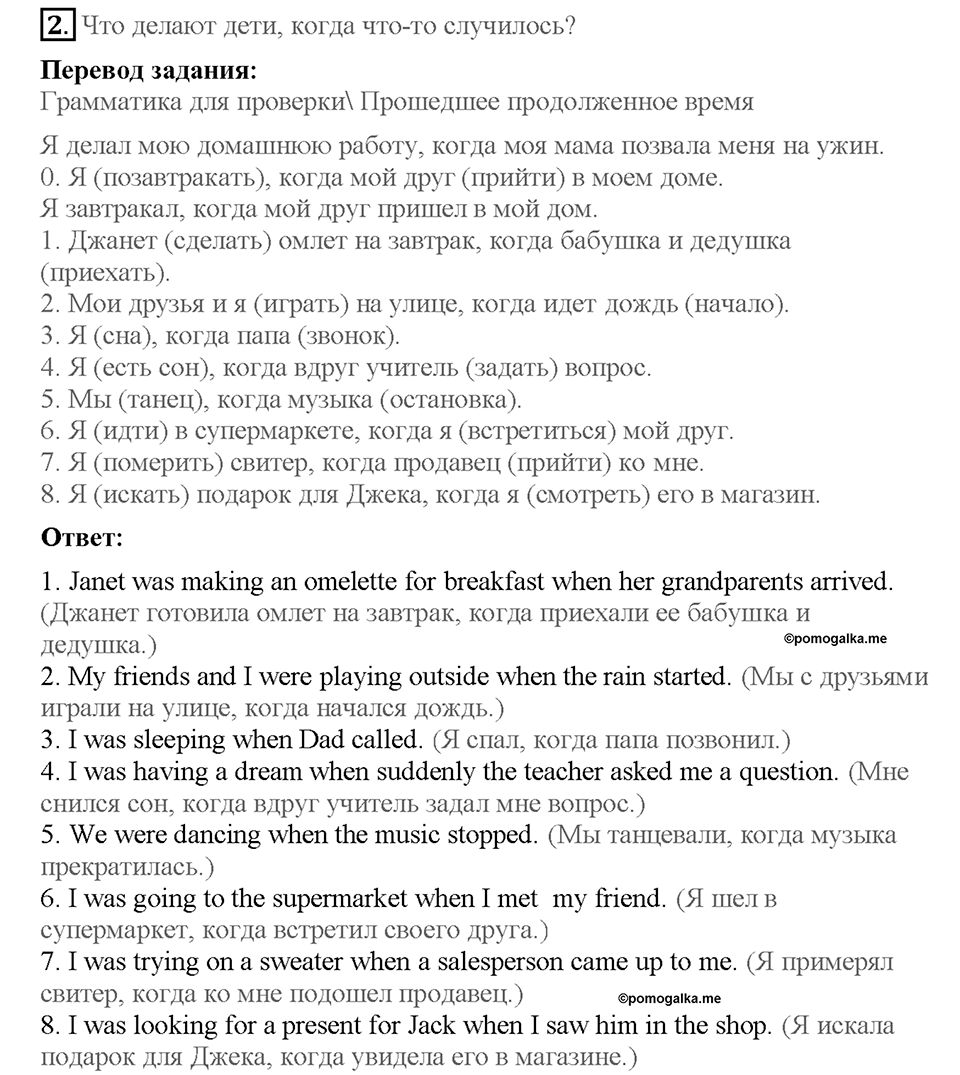 Lesson 3-4. Страница 53. Задание №2 — решение 1