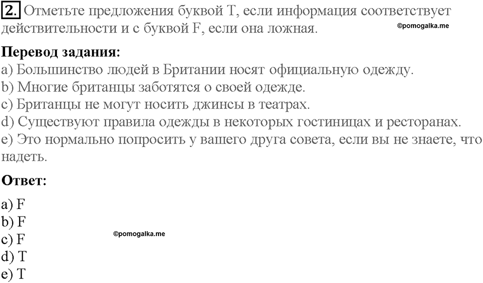 Lesson 7-8. Reading. Страница 11. Задание №2 — решение 1