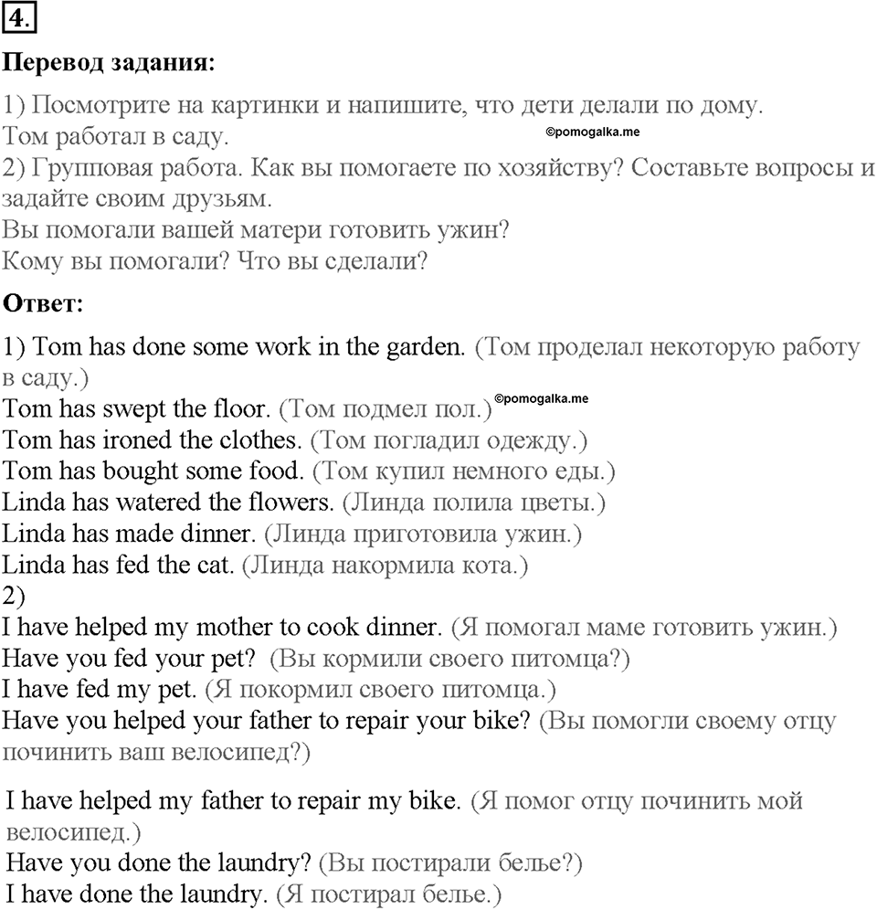 Lesson 3-4. Страница 34. Задание №4 — решение 1
