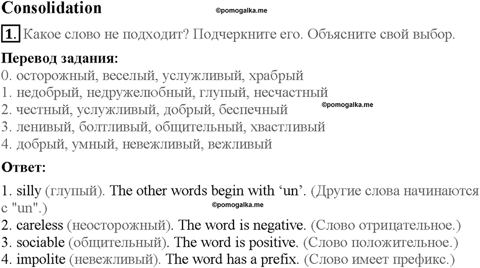 Lesson 6. Consolidation. Страница 21. Задание №1 — решение 1