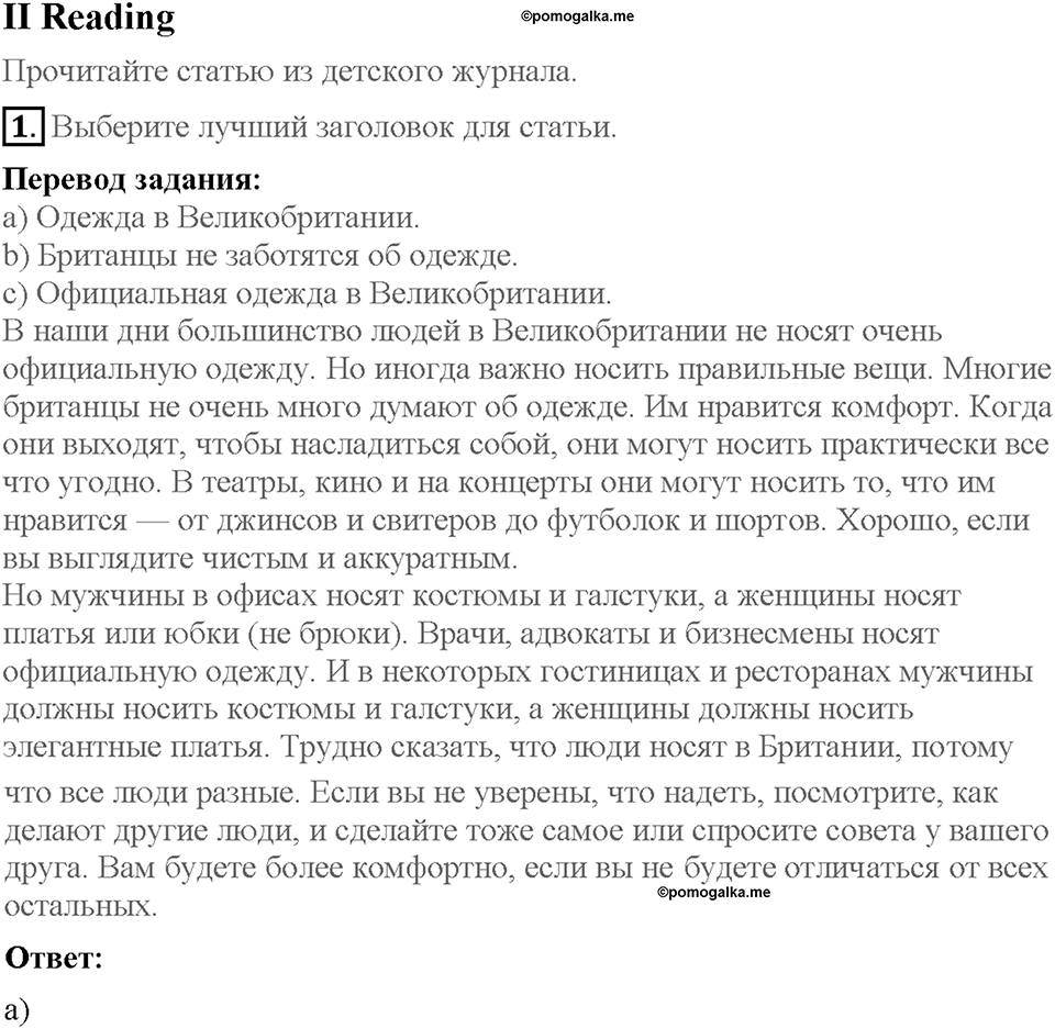 Lesson 7-8. Reading. Страница 11. Задание №1 — решение 1