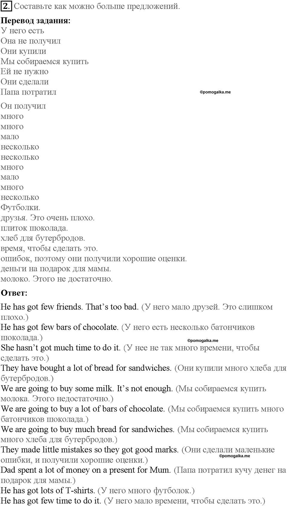 Lesson 2. Страница 52. Задание №2 — решение 1