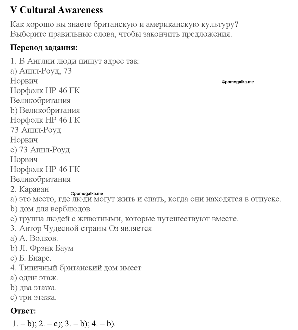 Lesson 8-9. Cultural awareness. Страница 49. Задание №0 — решение 1