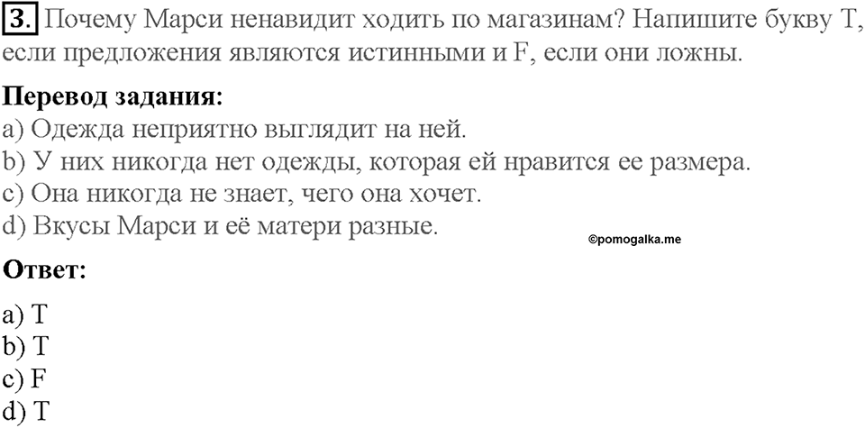 Lesson 8-9. Reading. Страница 63. Задание №3 — решение 1