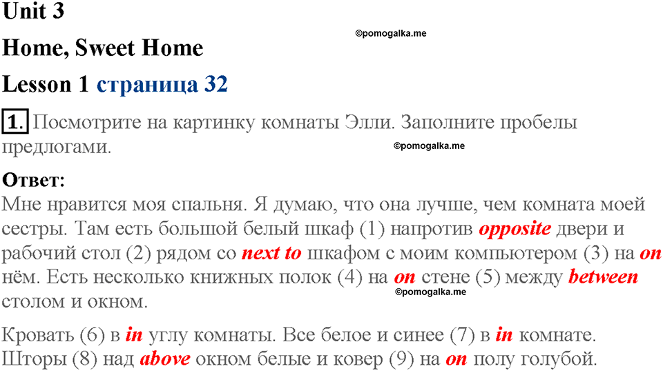 Lesson 1. Страница 32. Задание №1 — решение 1
