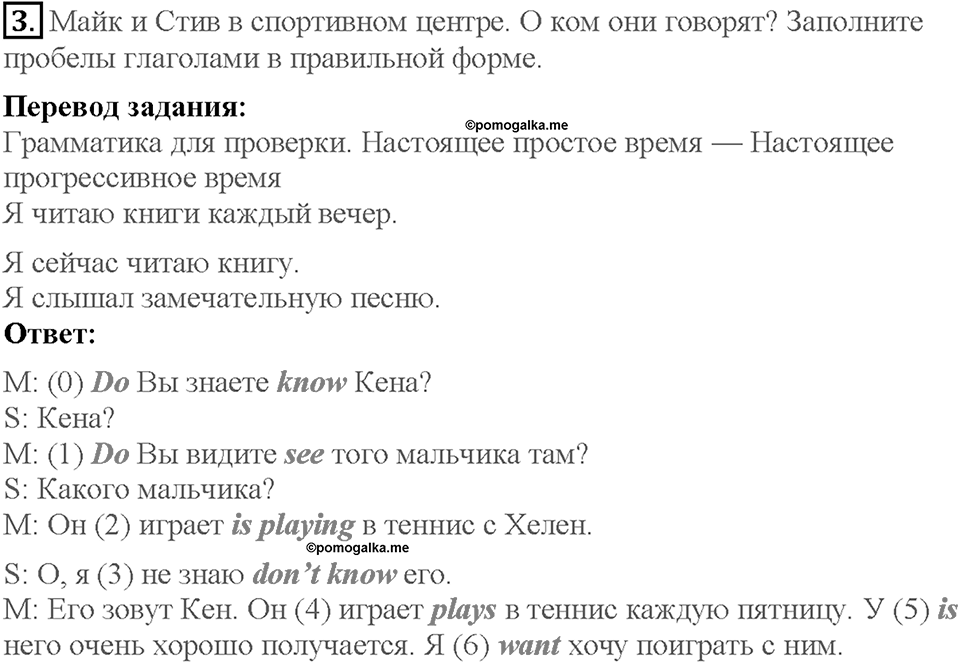 Lesson 3-4. Страница 19. Задание №3 — решение 1