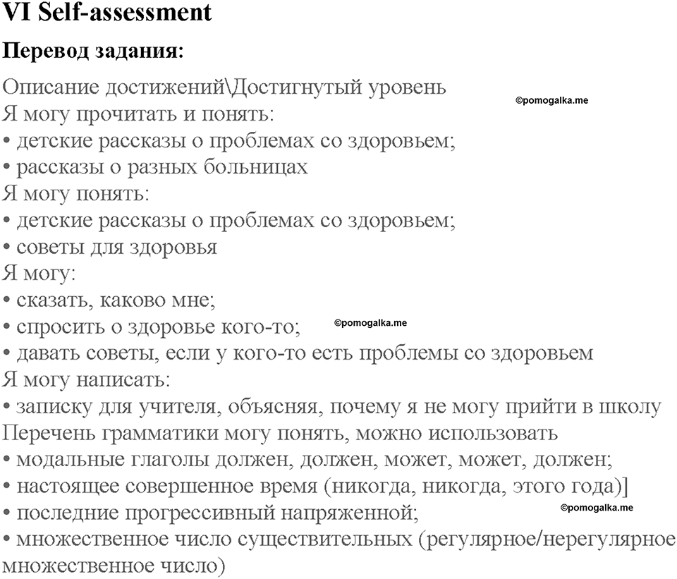 Lesson 9-10. Self-assessment. Страница 85. Задание №1 — решение 1