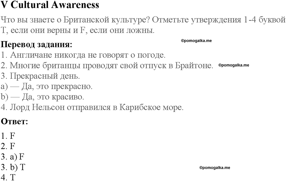 Lesson 7. Cultural awareness. Страница 99. Задание №0 — решение 1