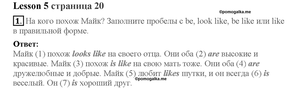 Lesson 5. Страница 20. Задание №1 — решение 1