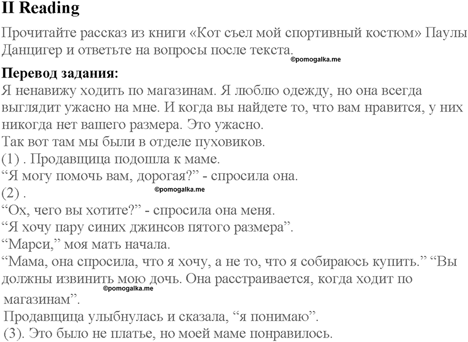 Lesson 8-9. Reading. Страница 63. Задание №0 — решение 1